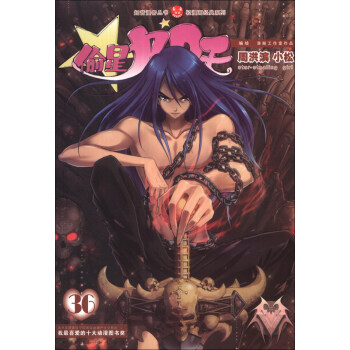 知音漫客丛书·轻漫画经典系列：偷星九月天（36） [Star-stealing girl] pdf epub mobi 电子书 下载