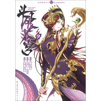 斗破苍穹9 pdf epub mobi 电子书 下载