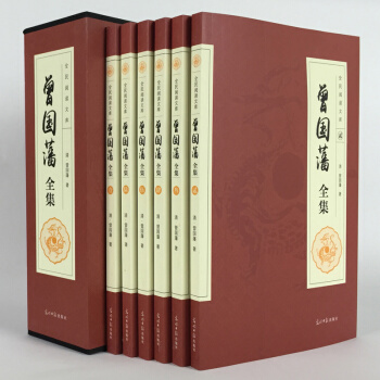 国藩全集 正版套装全6册 白话文原文注释译文曾文正公家书人物传记曾国藩家书家训挺经冰鉴人 pdf epub mobi 电子书 下载