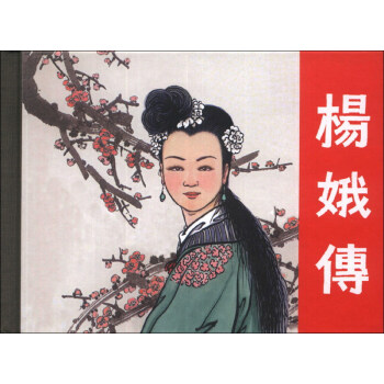 楊娥傳 pdf epub mobi 電子書 下載