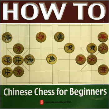 怎樣下中國象棋（附象棋）（英文版） pdf epub mobi 電子書 下載