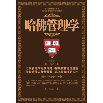 哈佛管理学