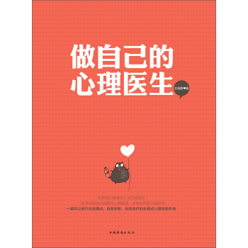 做自己的心理医生