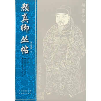 顔真卿叢帖（第1冊） pdf epub mobi 電子書 下載