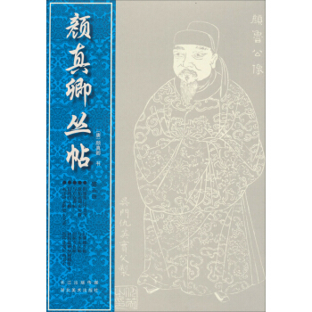 颜真卿丛帖（第5册） pdf epub mobi 电子书 下载