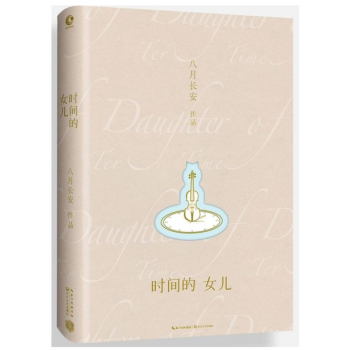 時間的女兒 pdf epub mobi 電子書 下載