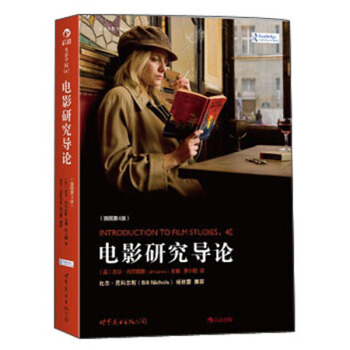 電影研究導論（插圖第4版） pdf epub mobi 電子書 下載