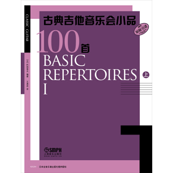 古典吉他音乐会小品100首（上） pdf epub mobi 电子书 下载