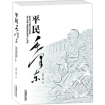 平民毛澤東 pdf epub mobi 電子書 下載