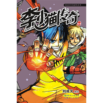 漫畫世界幽默係列：李小貓傳奇7 pdf epub mobi 電子書 下載