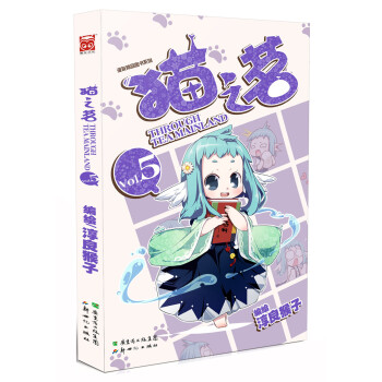 猫之茗5 pdf epub mobi 电子书 下载