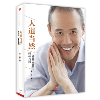 大道當然：我與萬科（2000~2013） pdf epub mobi 電子書 下載