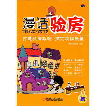 漫话验房 pdf epub mobi 电子书 下载