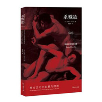 杀戮欲：西方文化中的暴力根源 pdf epub mobi 电子书 下载