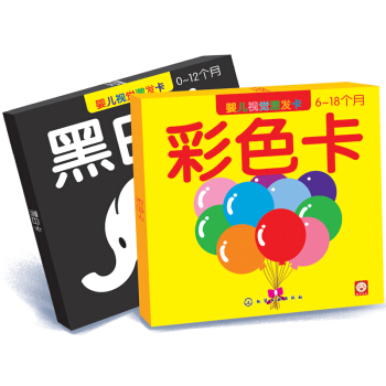 嬰兒視覺激發卡：黑白卡＋彩色卡（套裝共2冊） [0-2歲] pdf epub mobi 電子書 下載
