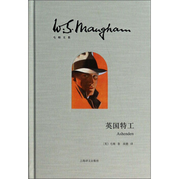 毛姆文集：英國特工 [Ashenden,or the British Agent] pdf epub mobi 電子書 下載