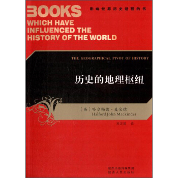 历史的地理枢纽 [The Geographical Pivot of History] pdf epub mobi 电子书 下载