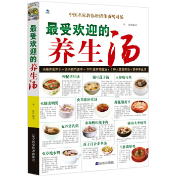 最受歡迎的養生湯 pdf epub mobi 電子書 下載