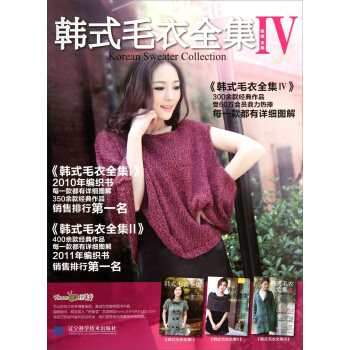 韩式毛衣全集4 pdf epub mobi 电子书 下载