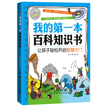我的第一本百科知识书 [6-10岁] pdf epub mobi 电子书 下载