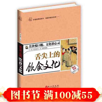 舌尖上的饮食文化 舌尖上的中国 书 中国美食 舌尖上的门道 养生保健饮食书籍 中国饮食传统 pdf epub mobi 电子书 下载