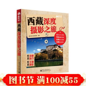 西藏深度攝影之旅（全彩） 旅遊攝影書籍 西藏旅遊書 正版書籍 pdf epub mobi 電子書 下載