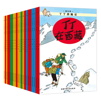 新版丁丁曆險記 大開本經典收藏版（套裝22冊） [7-14歲] [The Adventures of Tintin] pdf epub mobi 電子書 下載