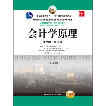 会计学原理(英文版·第21版)/普通高等教育“十一五”国家级规划教材·工商管理经典教材·会计与财务系列