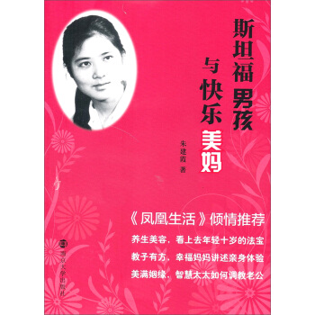 斯坦福男孩与快乐美妈 pdf epub mobi 电子书 下载