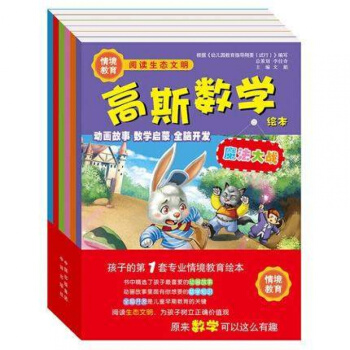 正版兒童繪本高斯數學繪本動畫故事書嬰幼兒全腦開發繪本 六冊長鼻子小鎮+森林的秘密+冰雪王國