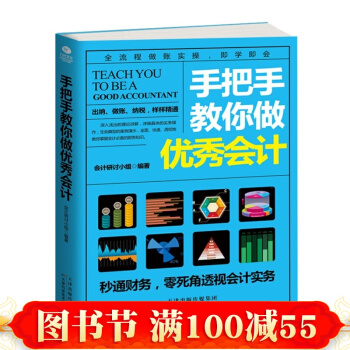 手把手教你做優秀會計 管理 財務管理 書籍 pdf epub mobi 電子書 下載