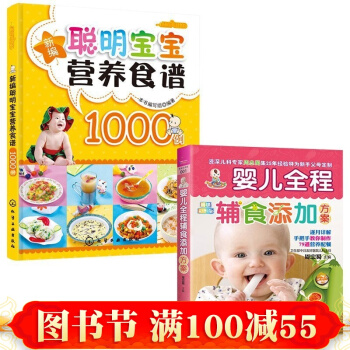 正版 宝宝辅食书 婴儿辅食书 婴儿全程辅食添加方案+新编聪明宝宝营养食谱1000例【2册】 pdf epub mobi 电子书 下载