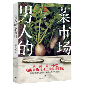 男人的菜市場 pdf epub mobi 電子書 下載