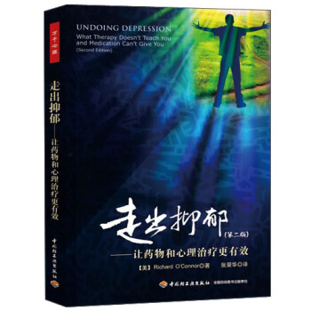 走出抑郁（第2版）：让药物和心理治疗更有效（万千心理） pdf epub mobi 电子书 下载