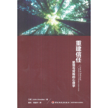 重建信任:愛情與背叛的心理學