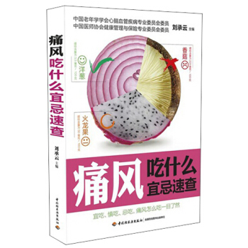 痛風吃什麼宜忌速查 pdf epub mobi 電子書 下載