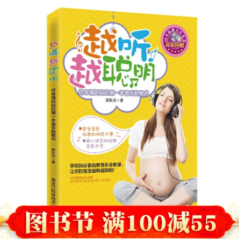 正版 越听越聪明:给幸福妈妈的diyi本音乐胎教书 让你的宝宝越听越聪明，全方位的快乐体验 pdf epub mobi 电子书 下载