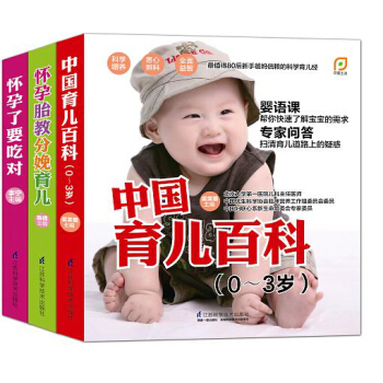 怀孕胎教分娩育儿大百科（套装全3册） pdf epub mobi 电子书 下载