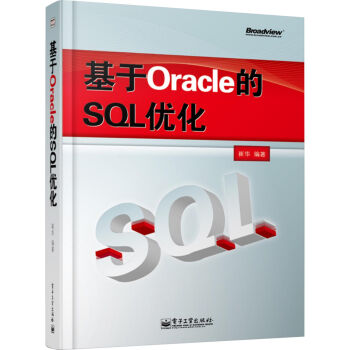基于Oracle的SQL优化 pdf epub mobi 电子书 下载