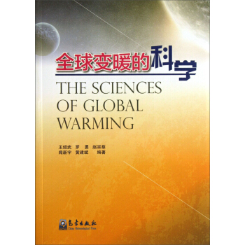 全球變暖的科學 pdf epub mobi 電子書 下載