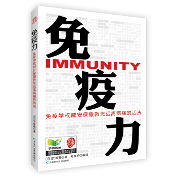 免疫力 pdf epub mobi 电子书 下载