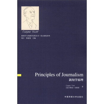 新闻学与传播学经典丛书·英文原版系列：新闻学原理（英文版） [Principles of Journalism] pdf epub mobi 电子书 下载