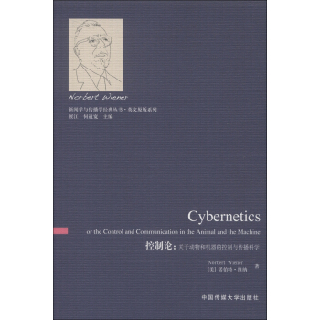 新闻学与传播学经典丛书·英文原版系列·控制论：关于动物和机器的控制与传播科学（英文版） [Cybernetics or the Control and Communication in the Animal and the Machine] pdf epub mobi 电子书 下载