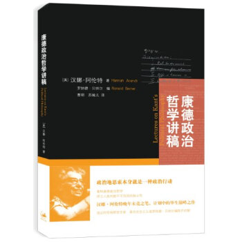 康德政治哲學講稿 pdf epub mobi 電子書 下載