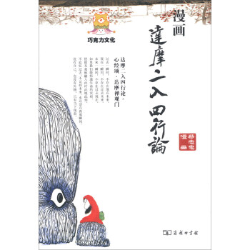 漫畫達摩二入四行論