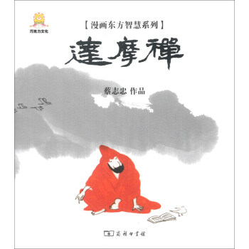 漫画东方智慧系列：达摩禅 pdf epub mobi 电子书 下载