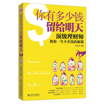 你有多少錢留給明天 pdf epub mobi 電子書 下載