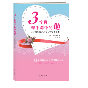 3个月牵手命中的他 pdf epub mobi 电子书 下载