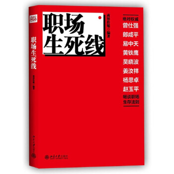 職場生死綫 pdf epub mobi 電子書 下載
