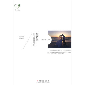 婚姻是可以設計的（男性篇） pdf epub mobi 電子書 下載